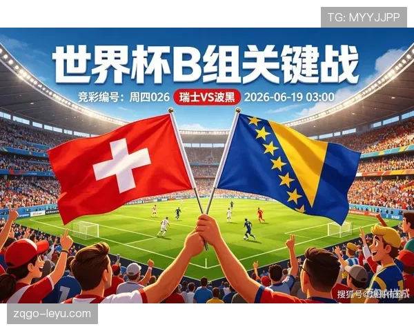 瑞士B组进攻数据：三场比赛保持稳定输出